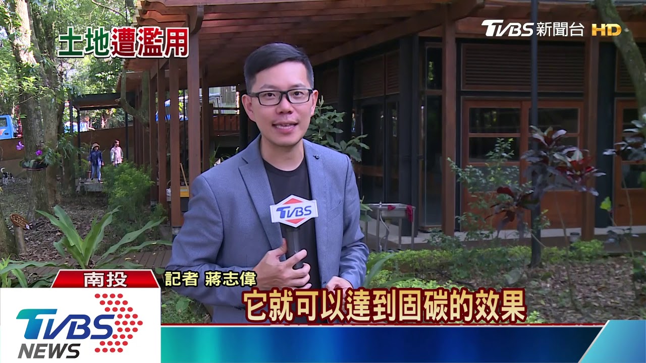 土地「勿濫用」 多種植樹木「固碳」維護生態環境