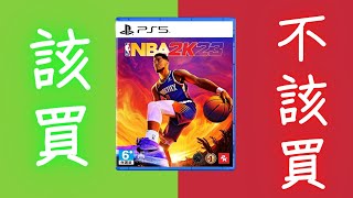 [心得] 次世代NBA2K23完整心得