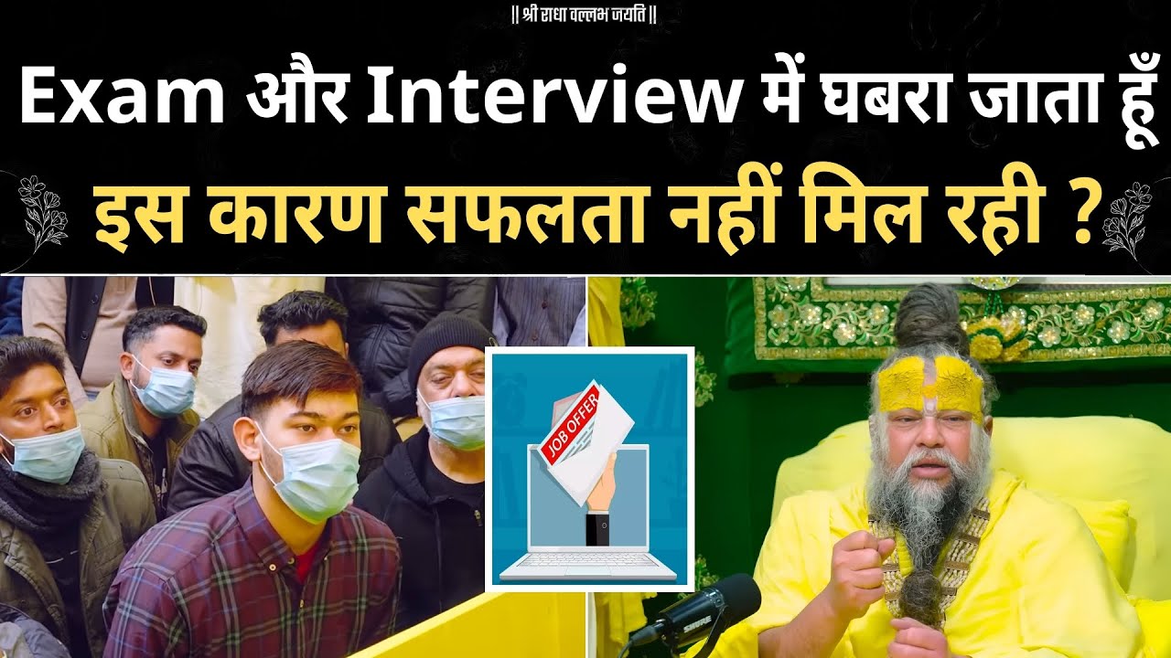 मैं अपनी नौकरी और भविष्य को लेकर चिंतित हूँ ! premanand ji | motivation |