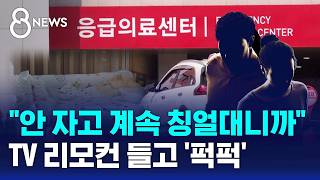 입원 안 해 나흘 뒤 숨졌다..홈캠에 찍힌 '잔혹 엄마' / SBS 8뉴스