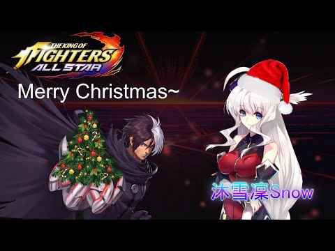 「KOF ALL STAR」Merry Christmas~