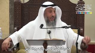 1226 - حدود الحرم المكي والحرم المدني - عثمان الخميس
