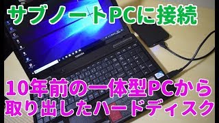 データ救出できた！！　【10年前のデスクトップ一体型PC】