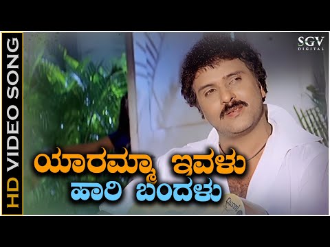 Yaramma Ivalu Hari Bandalu Video Song from Ravichandran's Kannada Movie Hatavadi
