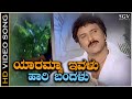 Yaramma Ivalu Hari Bandalu Video Song From Ravichandran S Kannada Movie Hatavadi