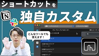 はじめに - "オリジナルショートカット"を作りまくれる超効率化ツールを発見👀【BetterTouchTool】