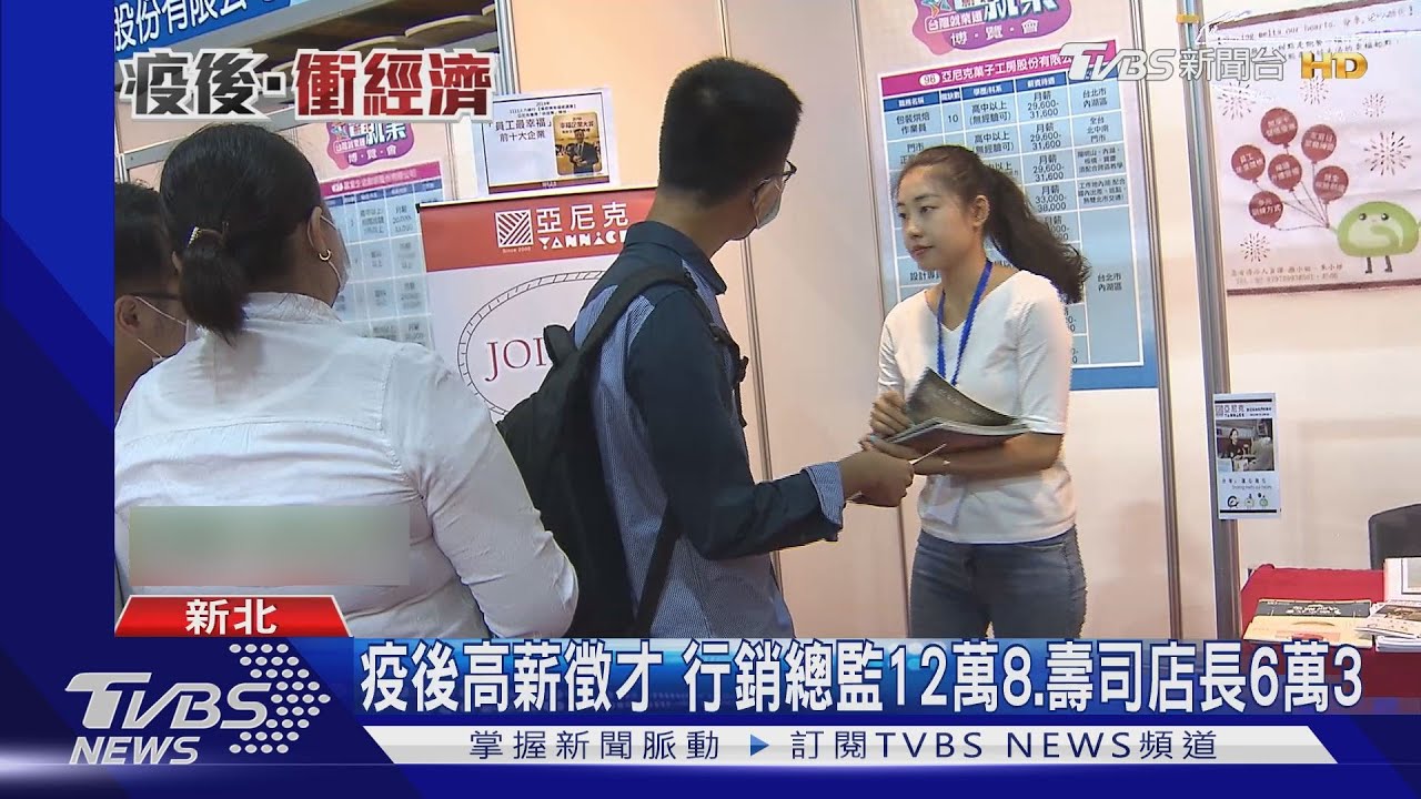 疫後高薪徵才 行銷總監12萬8、壽司店長6萬3