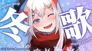 【歌枠】冬の曲うたうゾウ🐘🐘🐘【にじさんじ/レヴィ・エリファ】