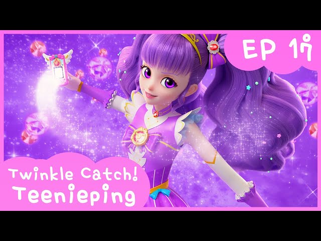 [Twinkle Catch! Teenieping] 💎Ep.17 A JEWEL TEENIEPING HEIST! 💘 SDDEFAULT Thumbnail