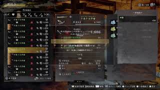 [仁王3]落命王本名ゆうたの仁王3将軍の旅路 ネタバレあり#80