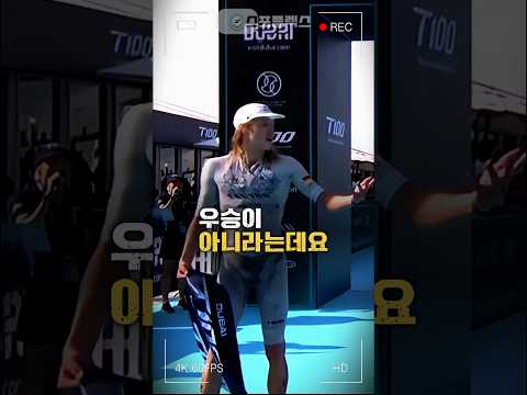 우승이 아니라는데요