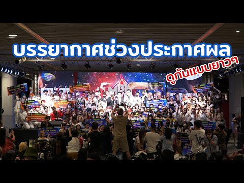 220724 [Announcement] บรรยากาศช่วงประกาศผล @ MBK Cover Dance 2022 (Final Round)