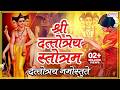 Shri Dattatreya Stotram दत्तात्रेय स्तोत्रम जटाधरं �