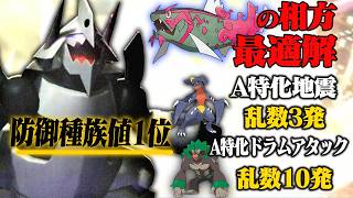 【防御種族値1位】メガボスゴドラがイダイトウの苦手ポケモン全部カモれて最強すぎるwwww【ポケモンチャンピオンズ】