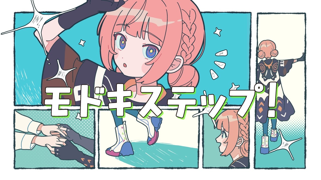 【歌ってみた】モドキステップ！ by 花譜