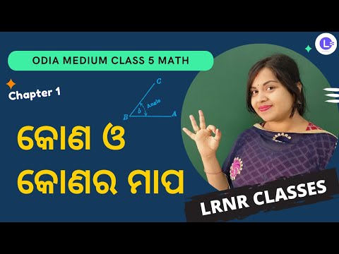 Kona O Kona Ra Mapa Class 5 Math Chapter 1 | କୋଣ ଓ କୋଣର ମାପ 