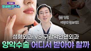 양악수술 · 윤곽수술 제대로 하려면 이것만 보세요! 잘하는 병원 고르는 꿀팁