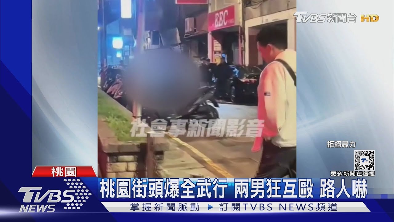 桃園街頭爆全武行!兩男狂互毆 路人嚇