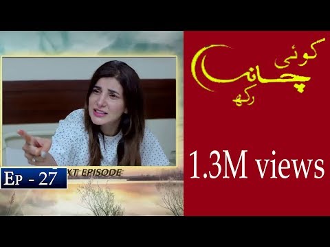 Koi Chand Rakh Episode 27 | Teaser ARY