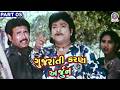 ગુજરાતી કરણ અર્જુન Superhit Fight Scene Gujarati Drama Film Kadla Ni