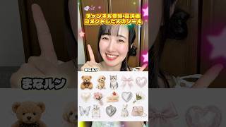かわいいシールがほしいな〜☺️💝#shorts
