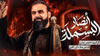 انصار البسملة / حقق حلمي ياعلي