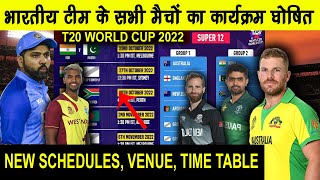 T20 World Cup 2022 Full Schedules | Time Table | India Matches Schedules For T20 WC 2022