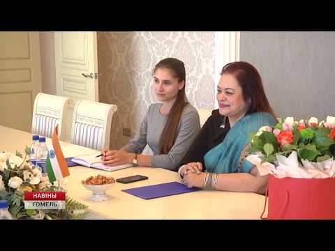 Пасол Індыі Сангіта Бахадур прыехала ў Гомель видео