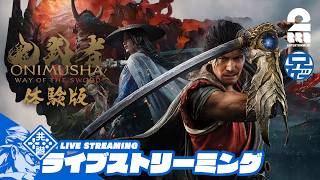 【弟者ガヤあり】兄者の「鬼武者 Way of the Sword 体験版」【2BRO.】