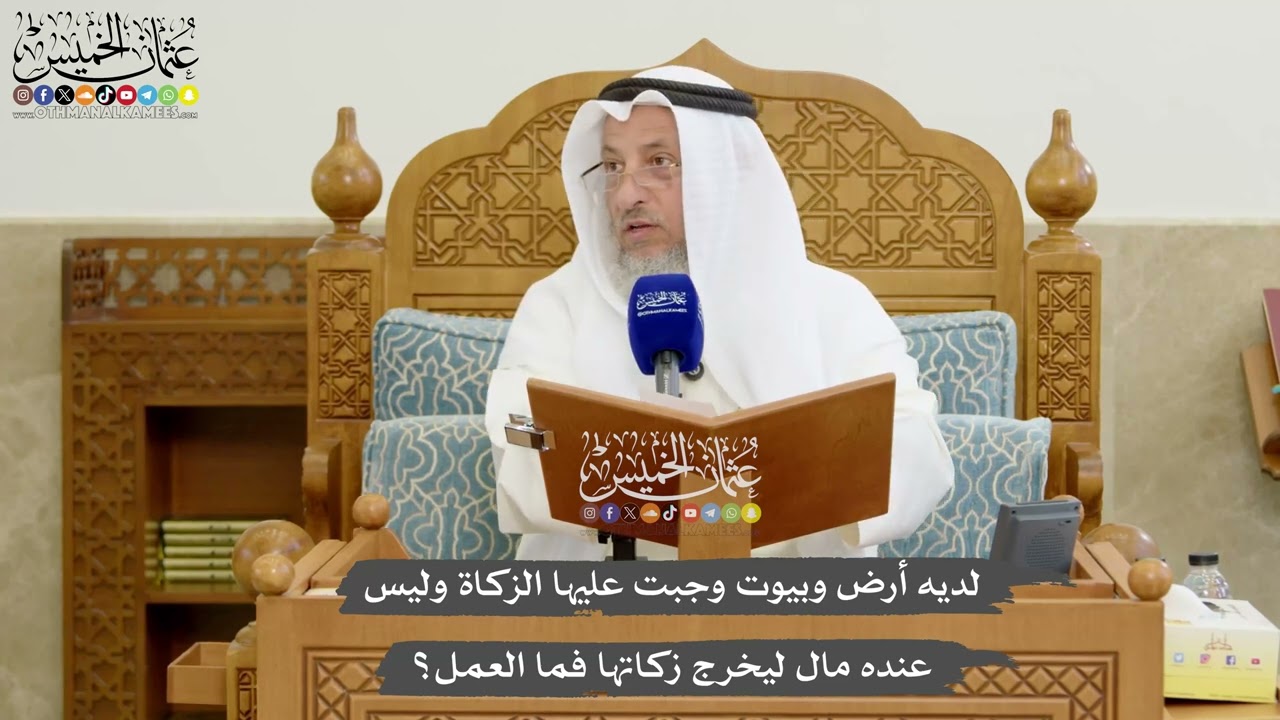 1170 - لديه أرض وبيوت وجبت عليها الزكاة وليس عنده مال ليخرج زكاتها فما العمل؟ - ع