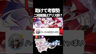 【スタレ】助けて考察勢、二相楽園は不思議の国のアリスモチーフ？【崩壊スターレイル】 #shorts  #honkaistarrail #スタレ #hsrcreators