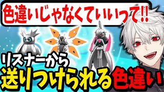 未来ポケモンを求めたらレアすぎる色違いを送られて困惑する葛葉【にじさんじ/切り抜き/ポケモンSV】