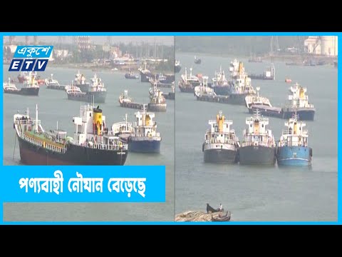 পণ্যবাহী নৌযান বেড়েছে ৫ গুণ