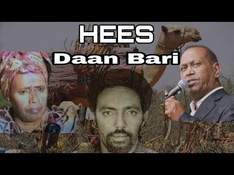 HEES | Daan Bari | Xasan Aadan Samatar Iyo Aamina Cabdullaahi | Original |Lyrics