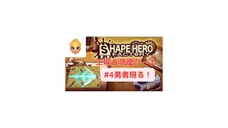 【SHAPE HERO FACTORY #4】勇者きたー！！！【双戟神】