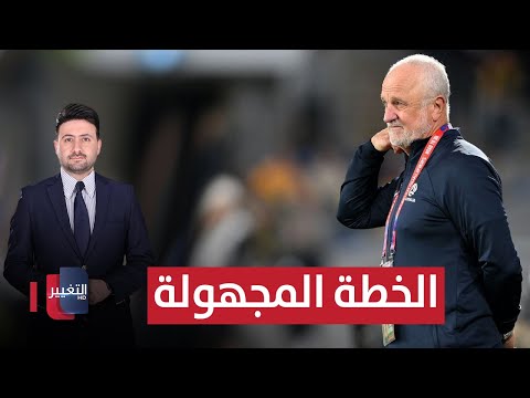 فيديو | الخطة المجهولة.. أرنولد يجهز سيناريوهات مدروسة | ملاعب