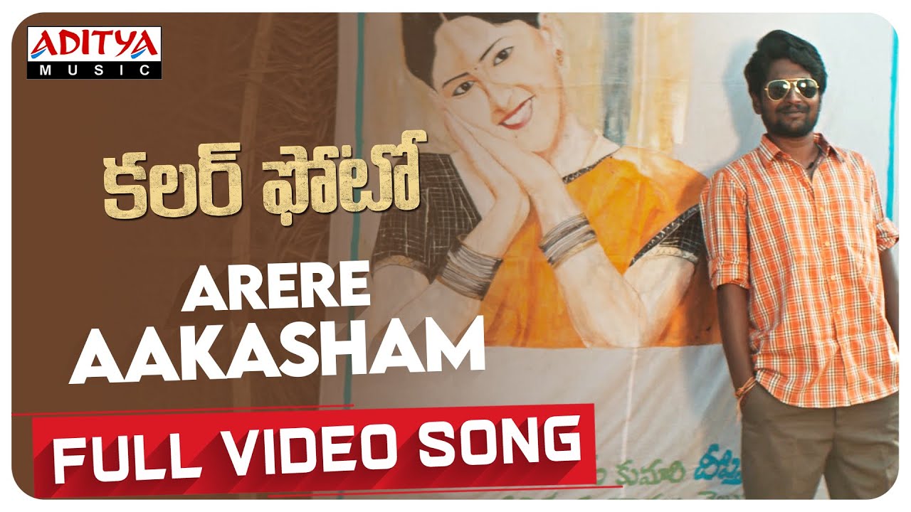Arere Aakasham Song Lyrics In Telugu & English – Colour Photo Telugu Movie