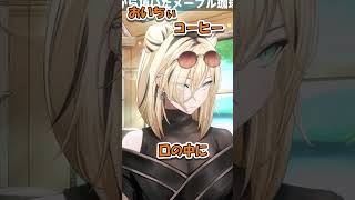 おいちぃメープルコーヒー【＃shorts#ホロライブ＃切り抜き#雑談#虎金妃笑虎】