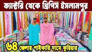 থ্রিপিস শত শত কালেকশন কম দামে ফ্যাক্টরি থেকে হোলসেল Three piece new design থ্রি পিস পাইকারি মার্কেট