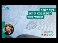 הדף יומי | מסכת בבא קמא | דף ק"ז - עירוב פרשיות