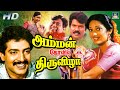 Amman Kovil Thiruvizha Full Movie அம்மன் கோவில் திருவிழா த