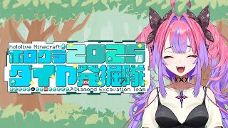 綺々羅々ヴィヴィ - 【#ホロクラダイヤ発掘隊】ダイヤモンド掘る！【 #綺々羅々ヴィヴィ #hololiveDEV_IS #FLOWGLOW】
