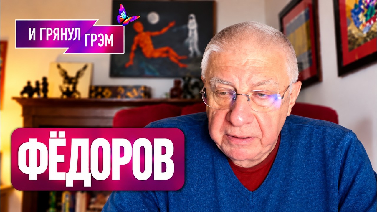 ФЕДОРОВ: "Похоже, это достоверно". Что шаманы нашептали Путину,ПЕРЕГОВОРЫ В А?