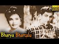 Bharya Bhartalu Full Movie HD Akkineni Nageswara Rao Krishna Kumari