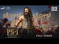 Chola Chola Full Video PS1 Kannada Vikram AR Rahman Mani Ratnam Ravi Basrur Nakul Abhyankar