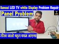 Sansui Led Tv White Display Repair Sansui Led Tv White Screen Problem Whitedisplay
