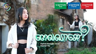 ពេលណាទៅ? |  អ៊ុក សុវណ្ណារី [ OFFICIAL VIDEO ]