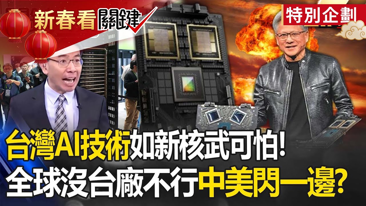 China and the United States sidestep Taiwan's AI technology, which is as scary as new nuclear weapon