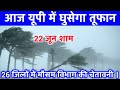 आज 21 मई 2025 का मौसम यूपी में भारी बारिश आं