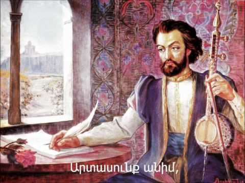 Քանի Վուր Ջան Իմ - Սայաթ Նովա (Kani Vour Jan Im - Sayat Nova) | With Lyrics